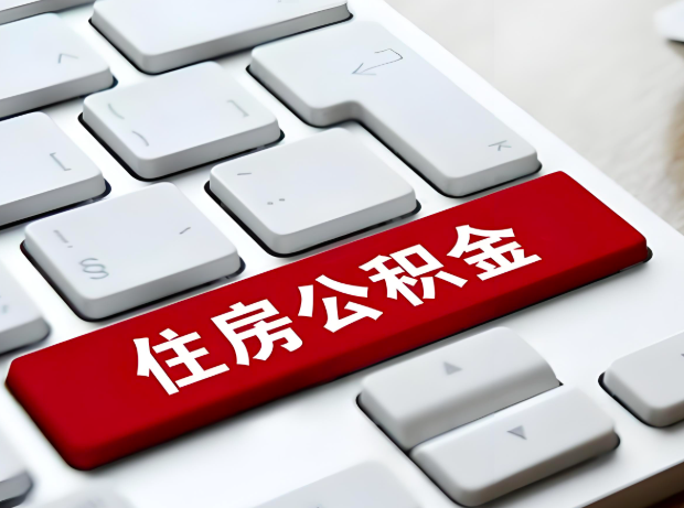 梧州大额公积金代办服务主要有几个情况。